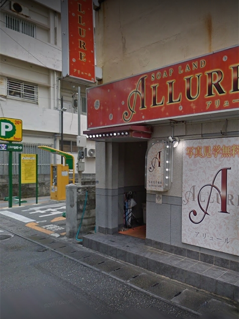 アリュール