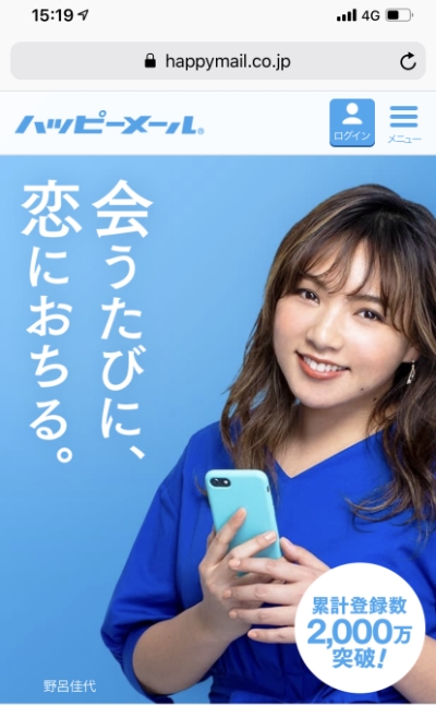 スマホのハッピーメール
