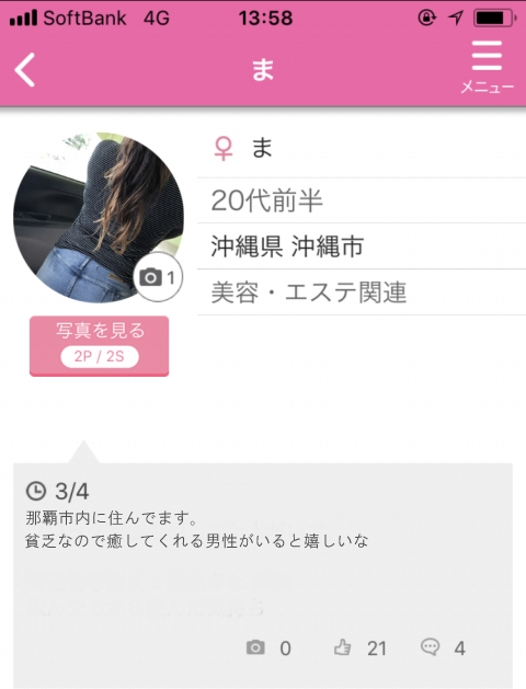 那覇の援交女