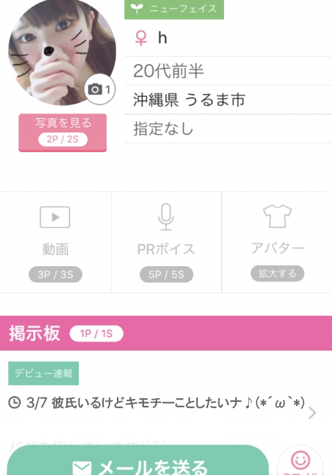沖縄の出会い掲示板