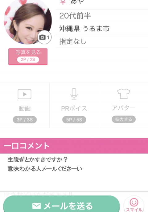 生脱ぎの募集内容
